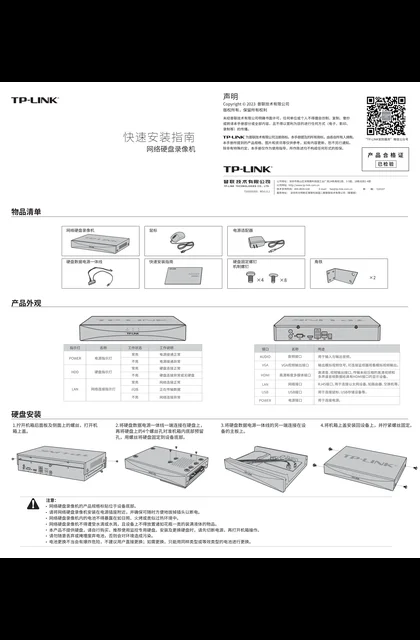 TP-LINK TL-NVR6120E-L V1.0